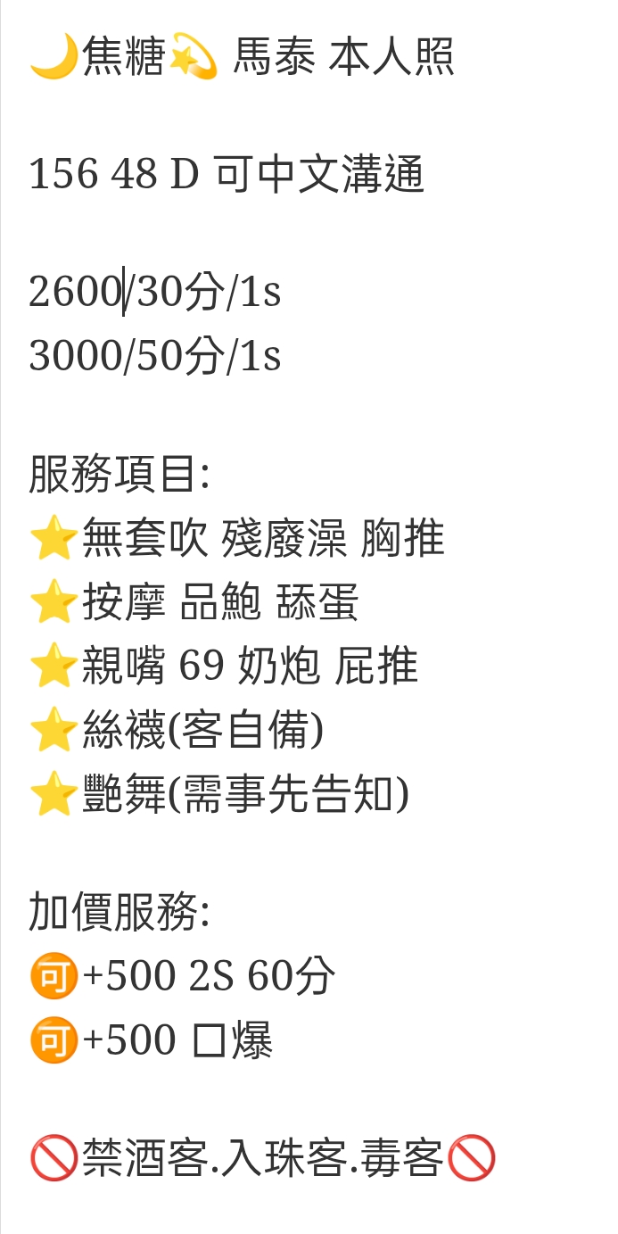 🇹🇭台中中區馬泰妹 焦糖