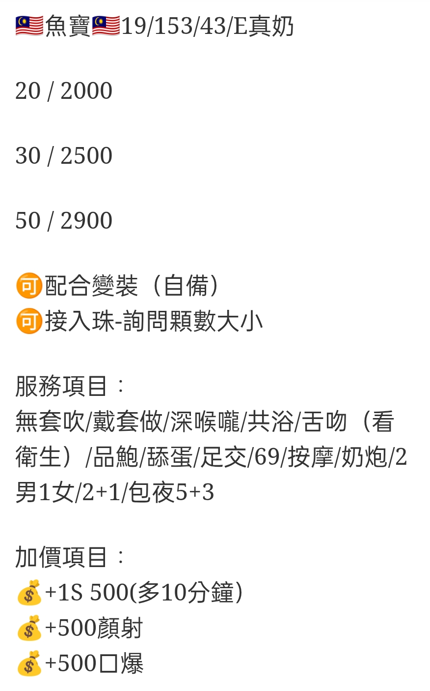 🇲🇾員林定點馬來妹 魚寶