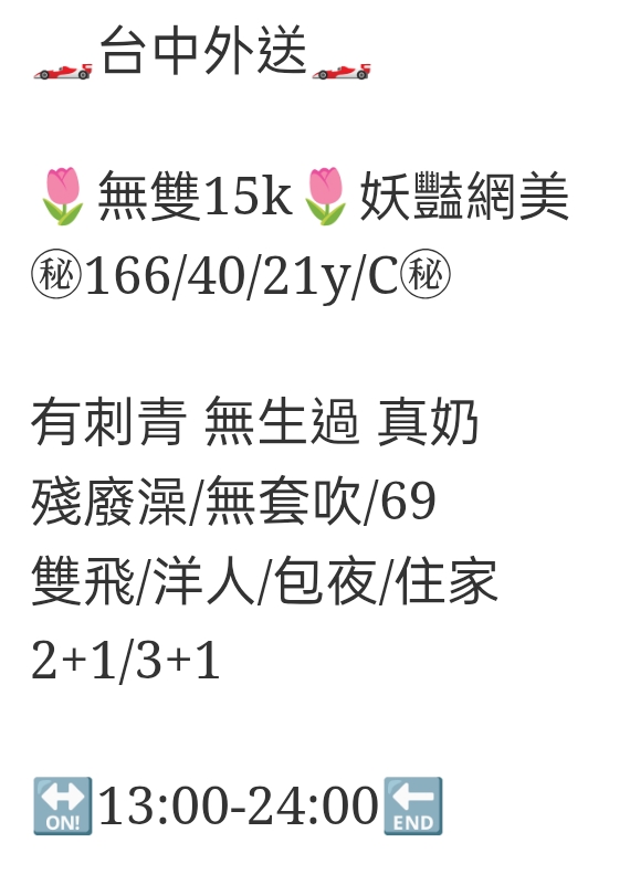 🇹🇼台中外約台妹 無雙