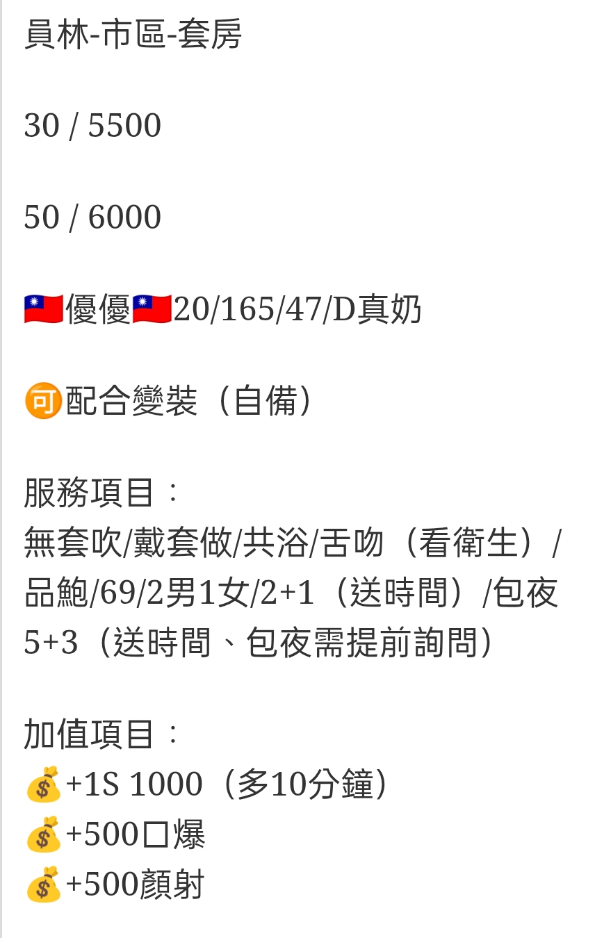 🇹🇼員林定點台妹 優優