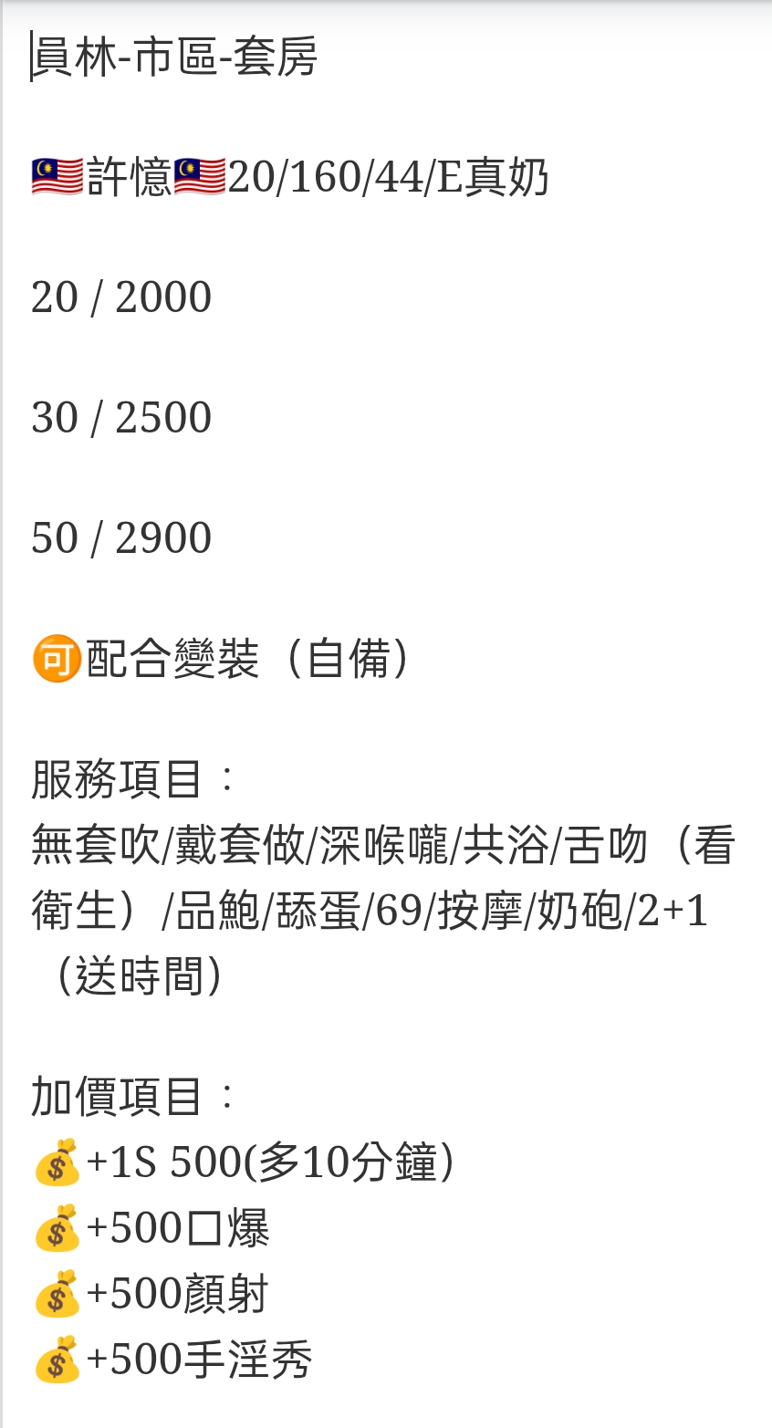 🇲🇾員林定點馬來妹 許憶