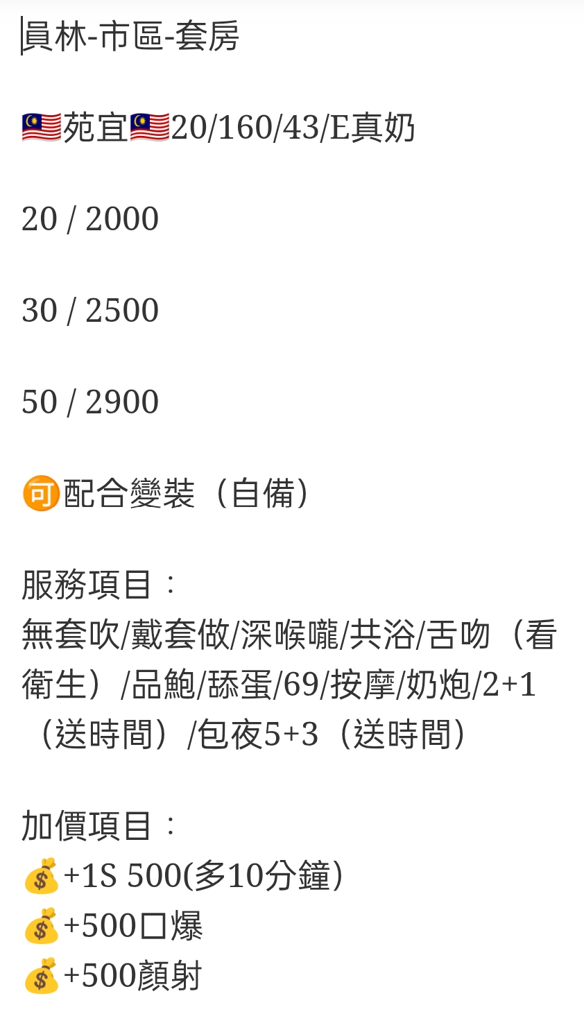 🇲🇾員林定點馬來妹 苑宜