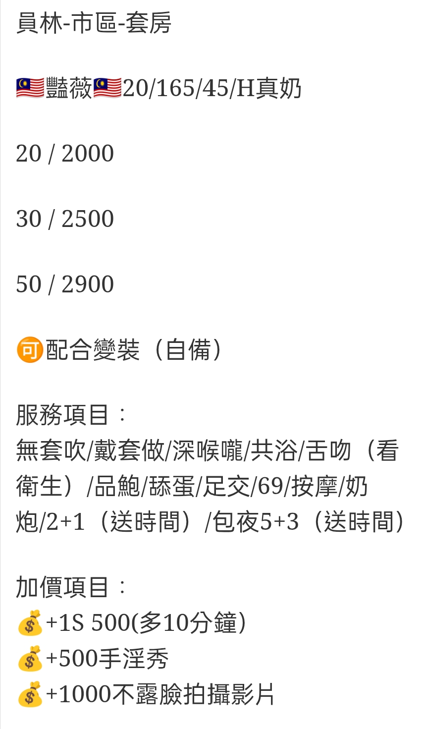 🇲🇾員林定點馬來妹 豔薇