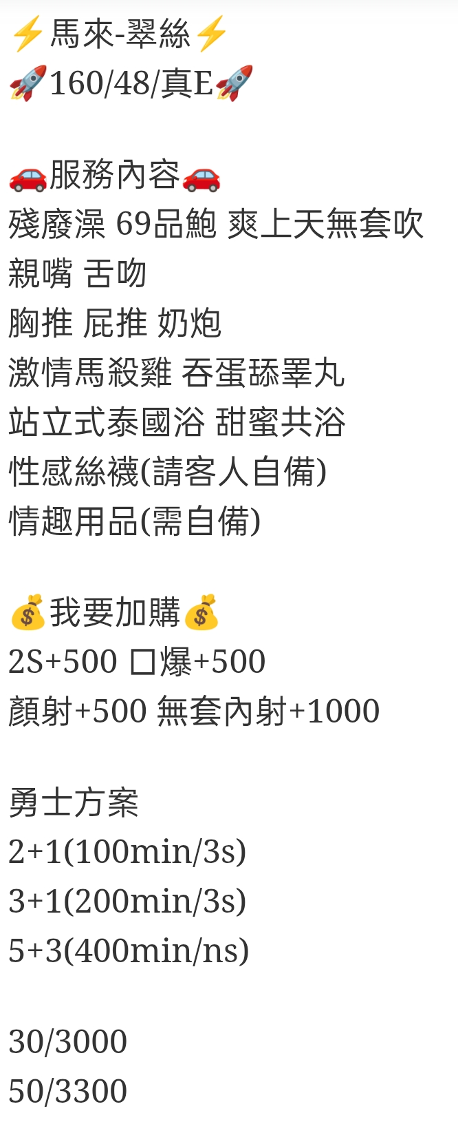 🇲🇾嘉義定點馬來妹 翠絲