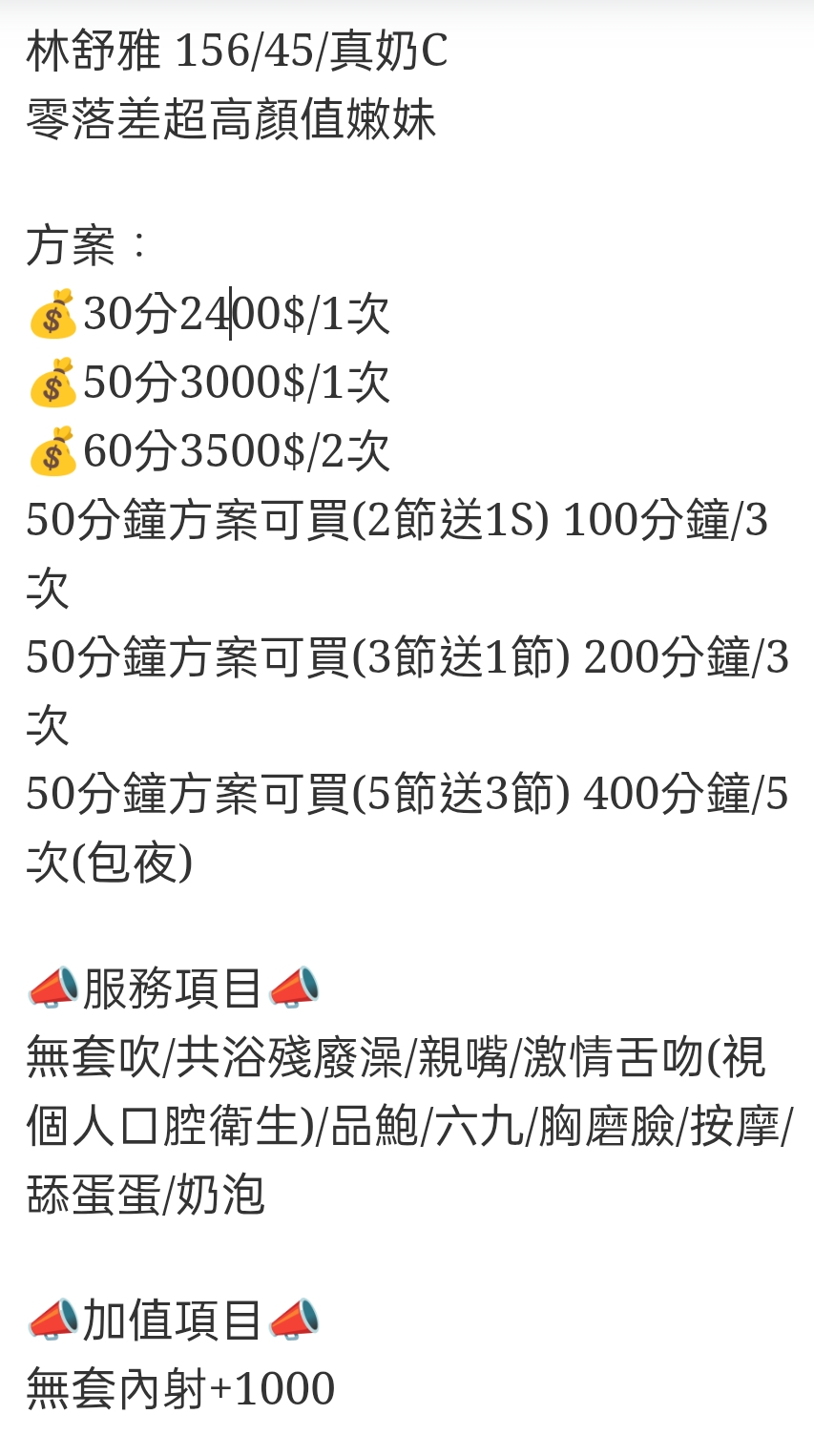 🇹🇭雲林麥寮泰妹 林舒雅