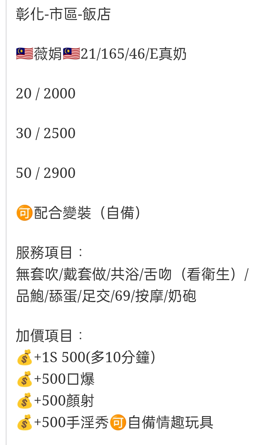 🇲🇾彰化定點馬來妹 薇娟