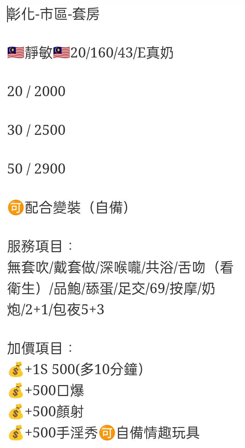 🇲🇾彰化定點馬來妹 靜敏