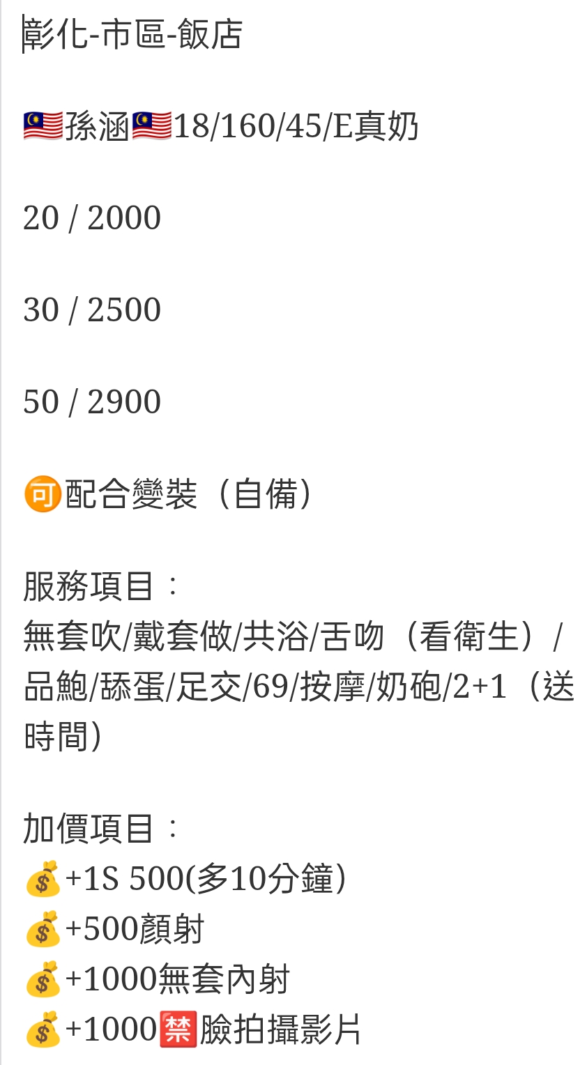 🇲🇾彰化定點馬來妹 孫涵