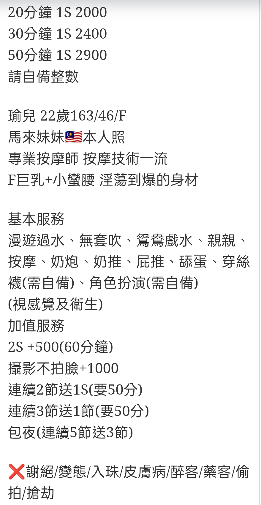 🇲🇾彰化定點馬來妹 瑜兒