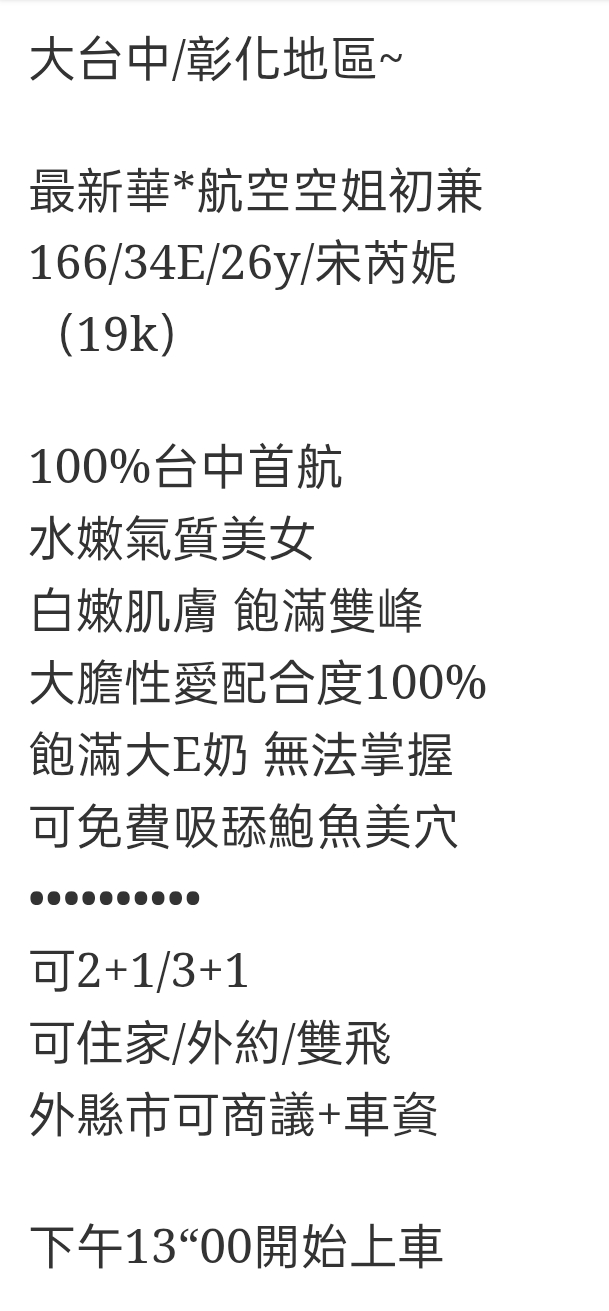 🇹🇼台中外約台妹 宋芮妮