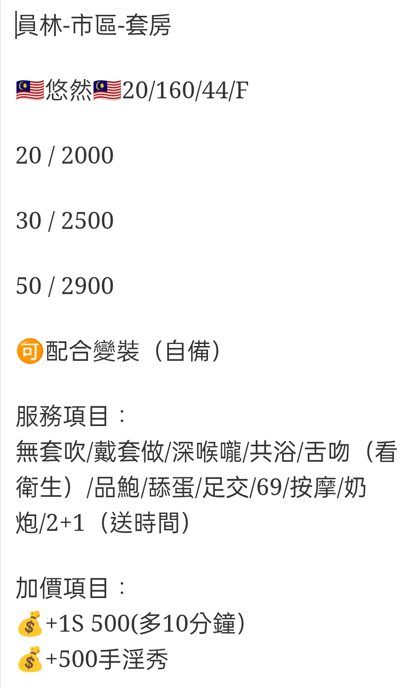 🇲🇾員林定點馬來妹 悠然