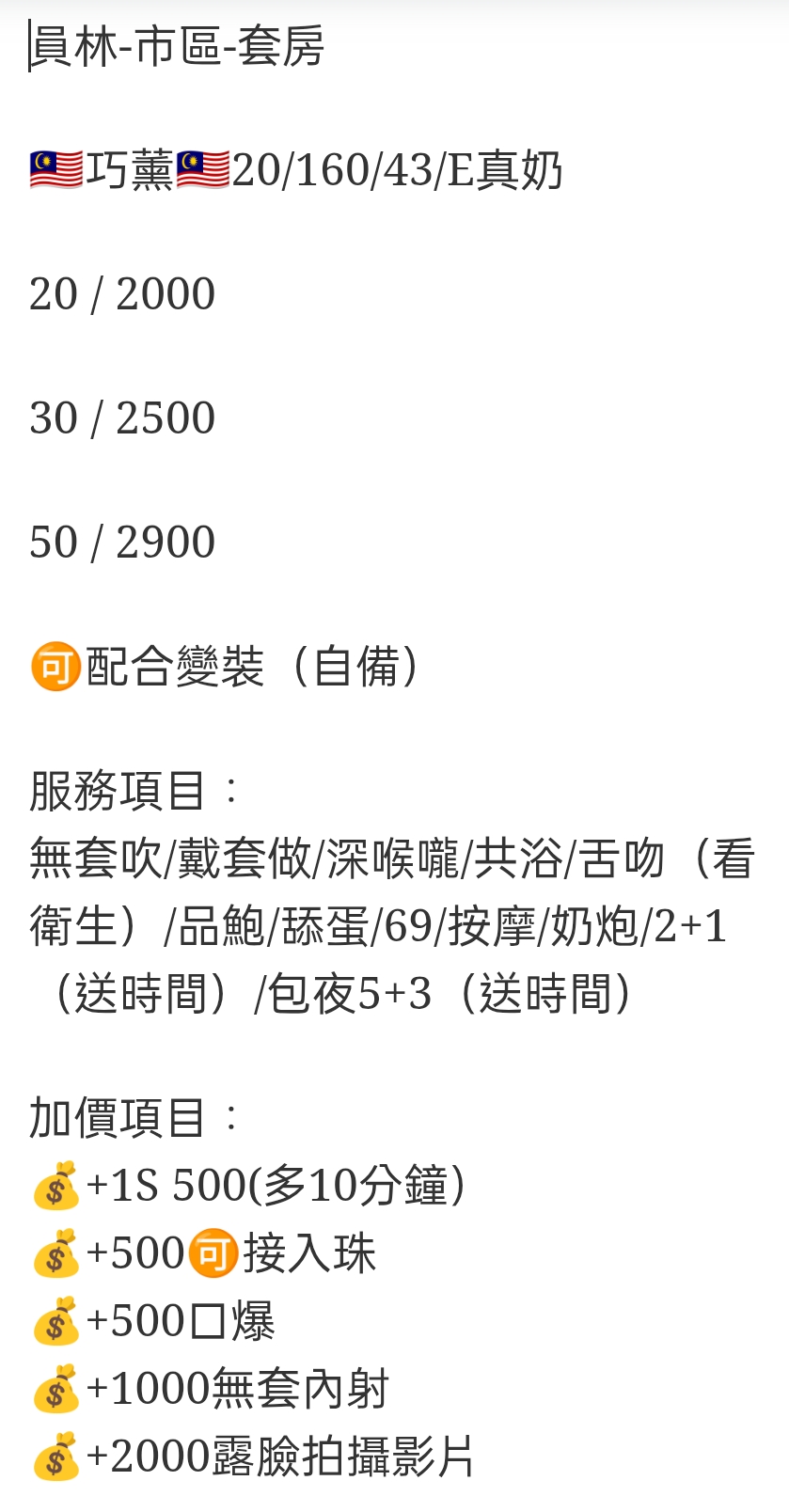 🇲🇾員林定點馬來妹 巧薰