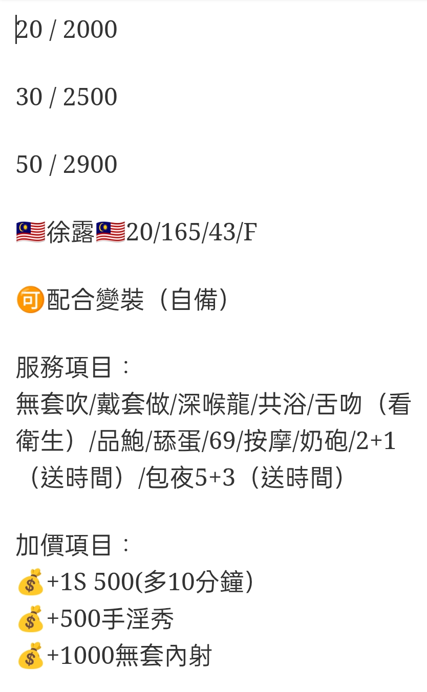 🇲🇾彰化定點馬來妹 徐露