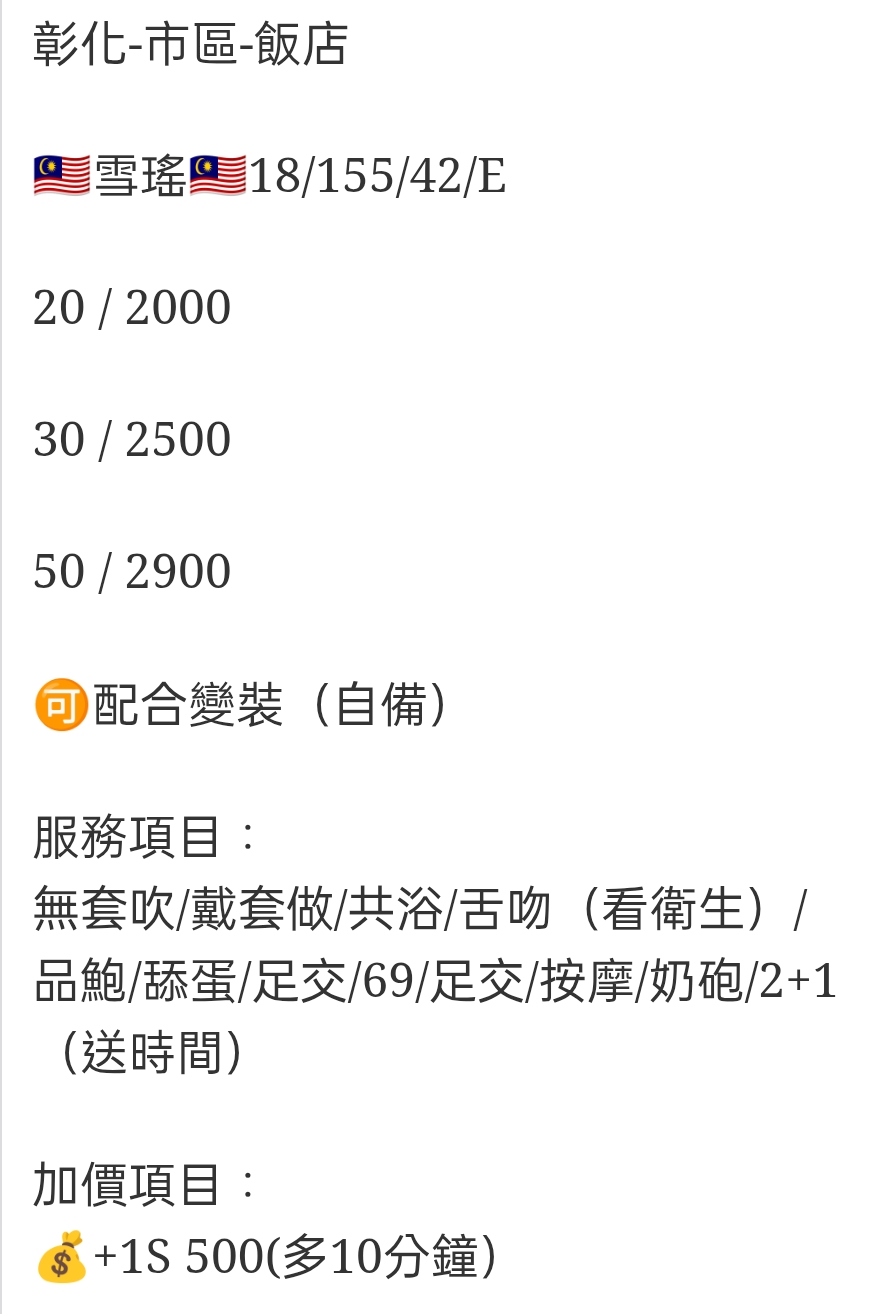 🇲🇾彰化定點馬來妹 雪瑤