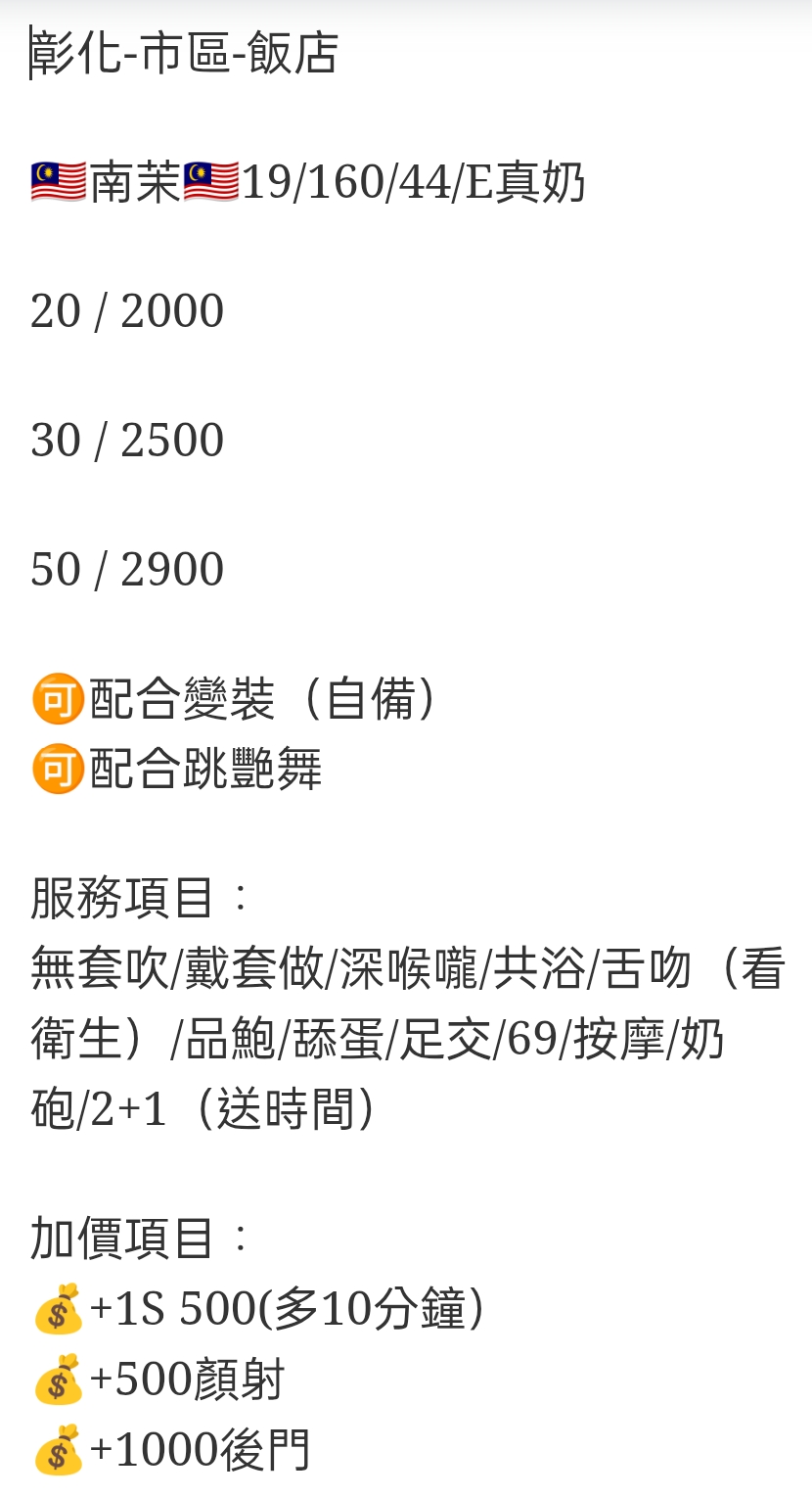 🇲🇾彰化定點馬來妹 南茉