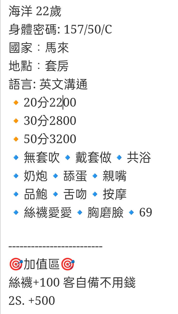 🇲🇾彰化溪湖馬來妹 海洋