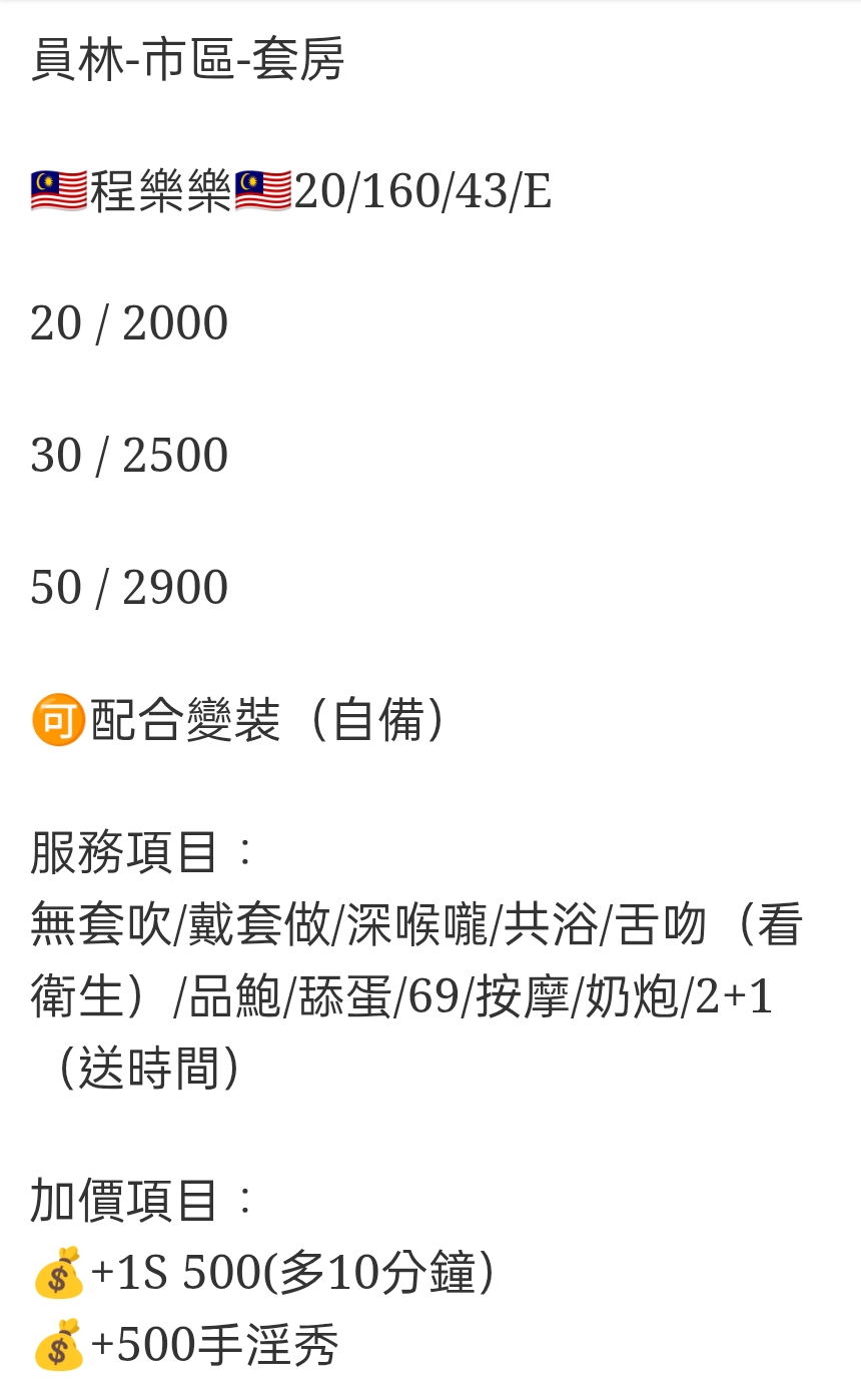 🇲🇾員林定點馬來妹 程樂樂