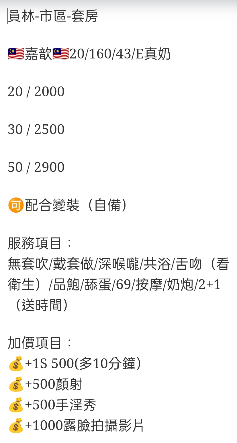 🇲🇾員林定點馬來妹 嘉歆