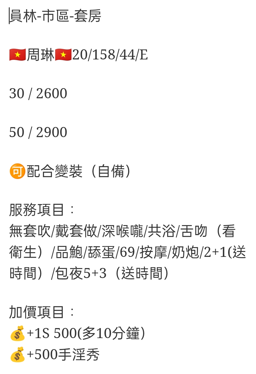 🇻🇳員林定點越妹 周琳