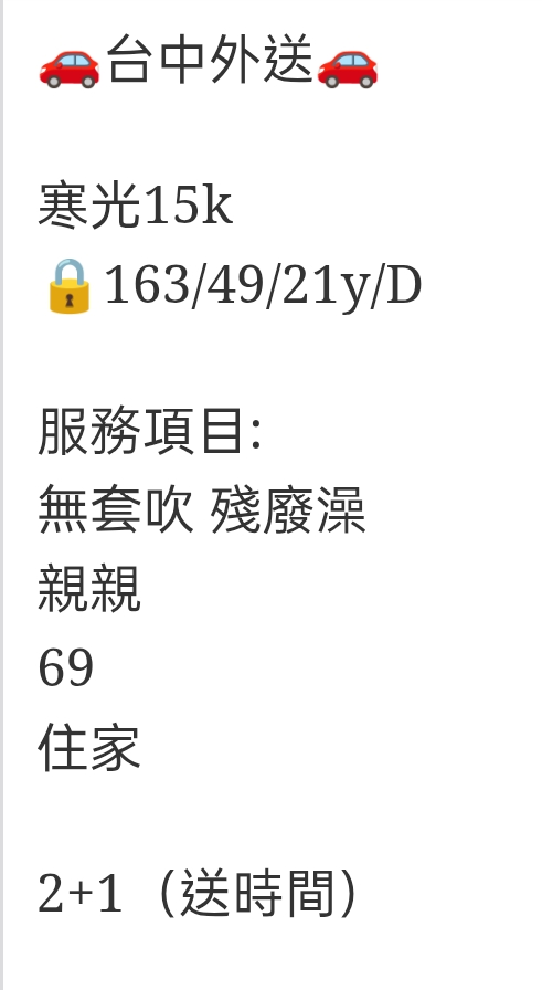 🇹🇼台中外約台妹 寒光