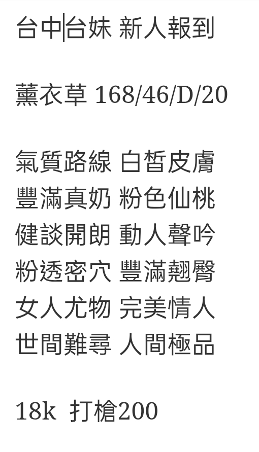 🇹🇼台中外約台妹 薰衣草