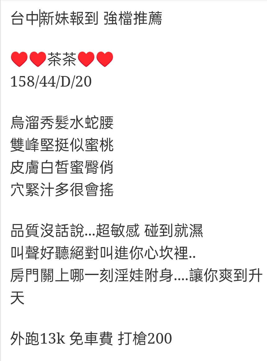 🇹🇼台中外約台妹 茶茶