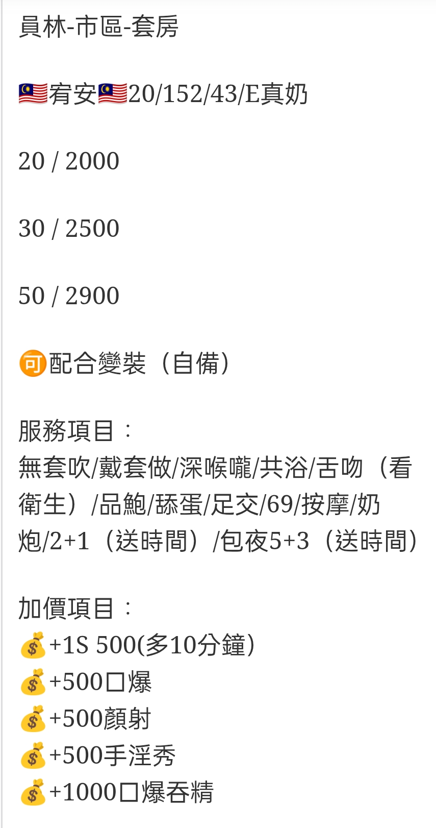 🇲🇾員林定點馬來妹 宥安