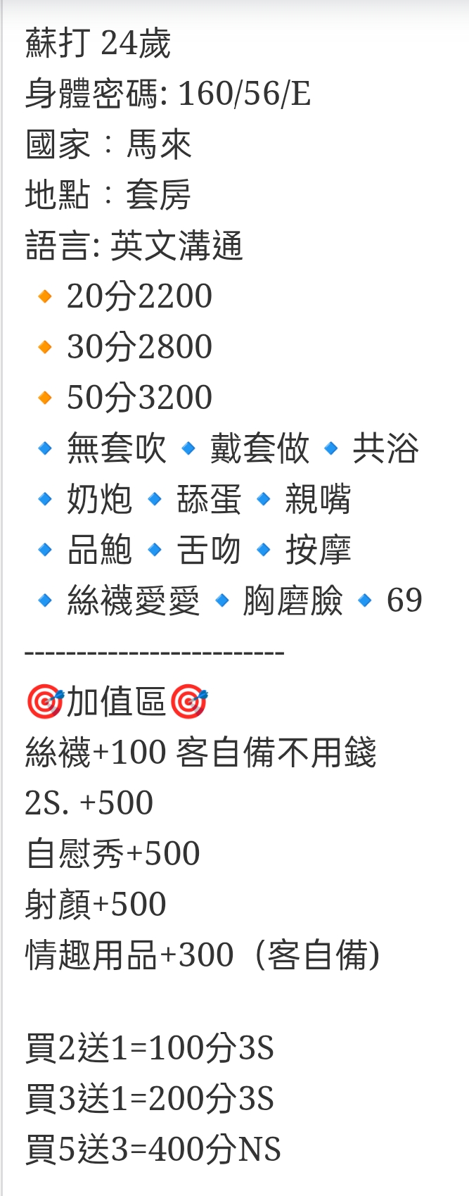 🇲🇾台中后里馬來妹 蘇打