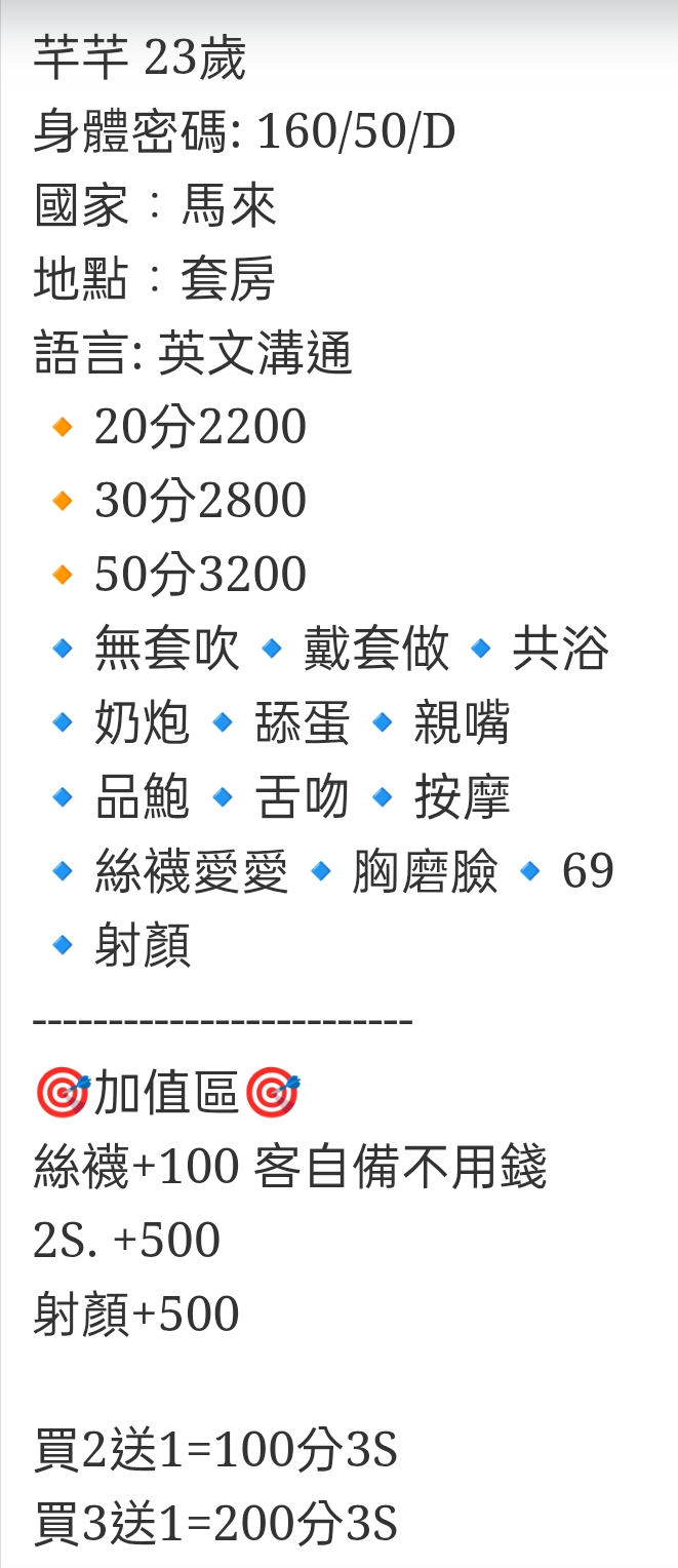 🇲🇾台中后里馬來妹 芊芊