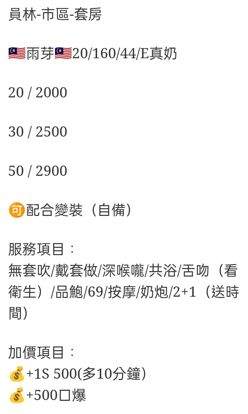 🇲🇾員林定點馬來妹 雨芽