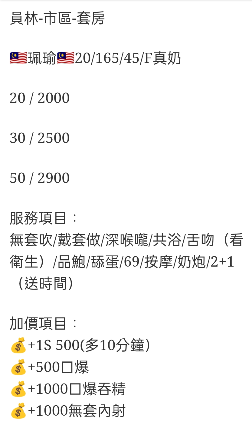 🇲🇾員林定點馬來妹 珮瑜