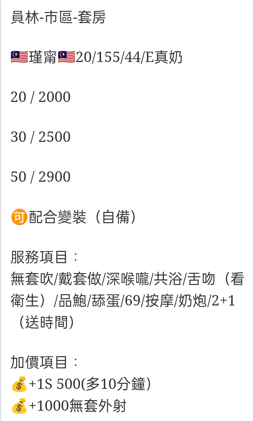 🇲🇾員林定點馬來妹 瑾甯