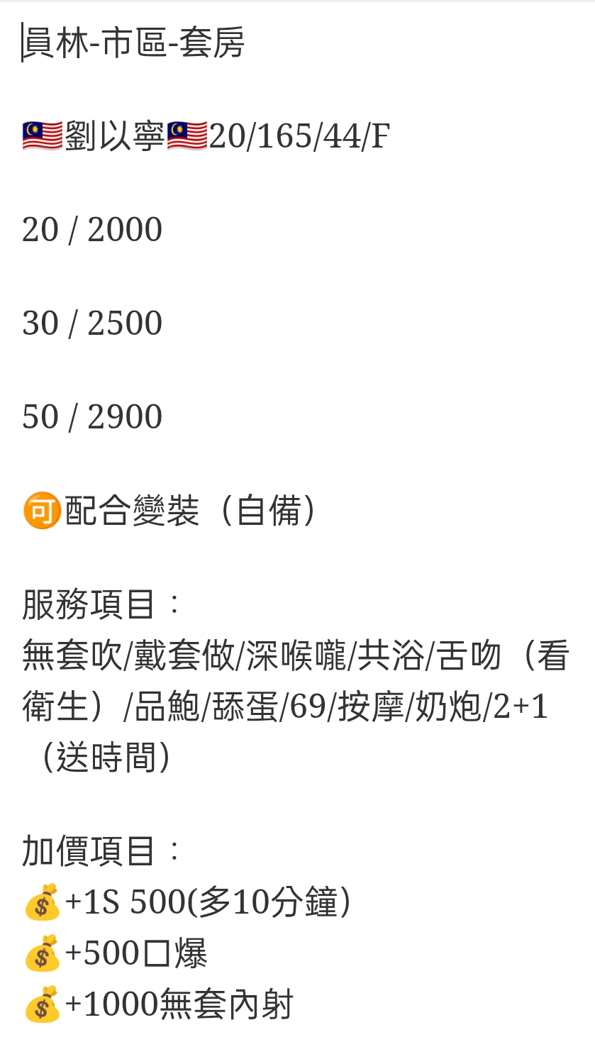 🇲🇾員林定點馬來妹 劉以寧