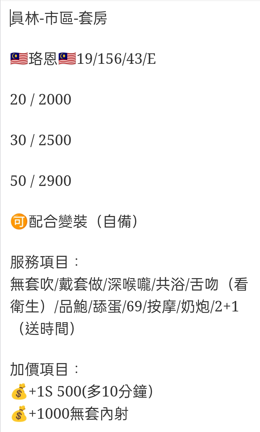 🇲🇾員林定點馬來妹 洛恩