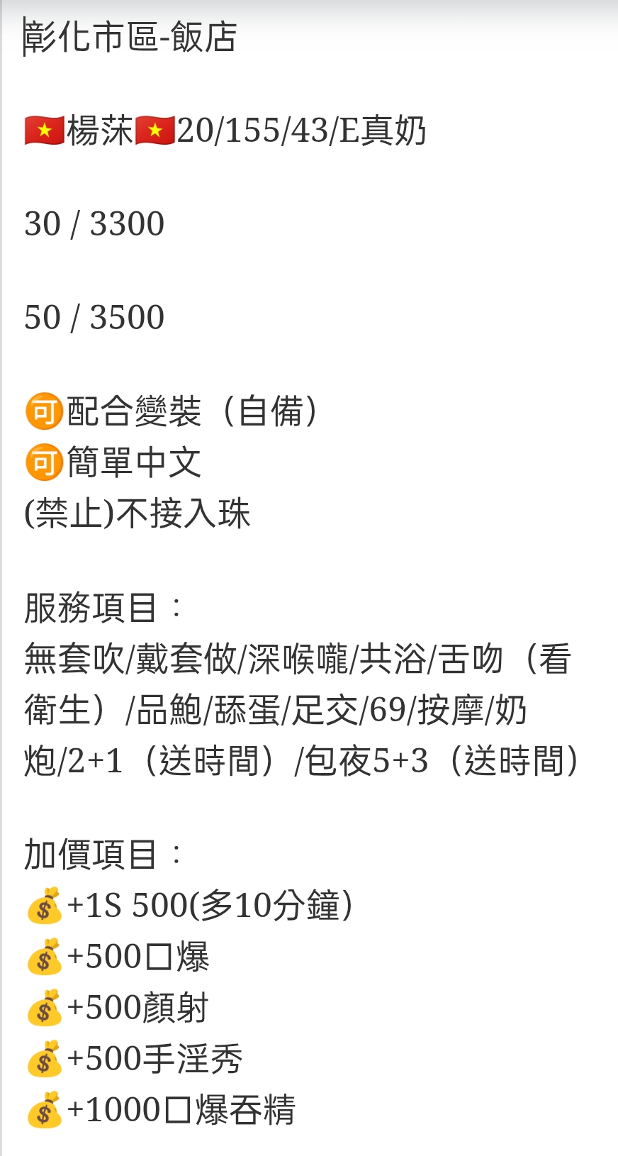 🇻🇳彰化定點越妹 楊莯