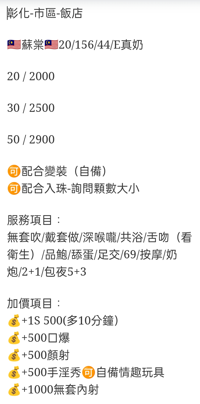 🇲🇾彰化定點馬來妹 蘇棠