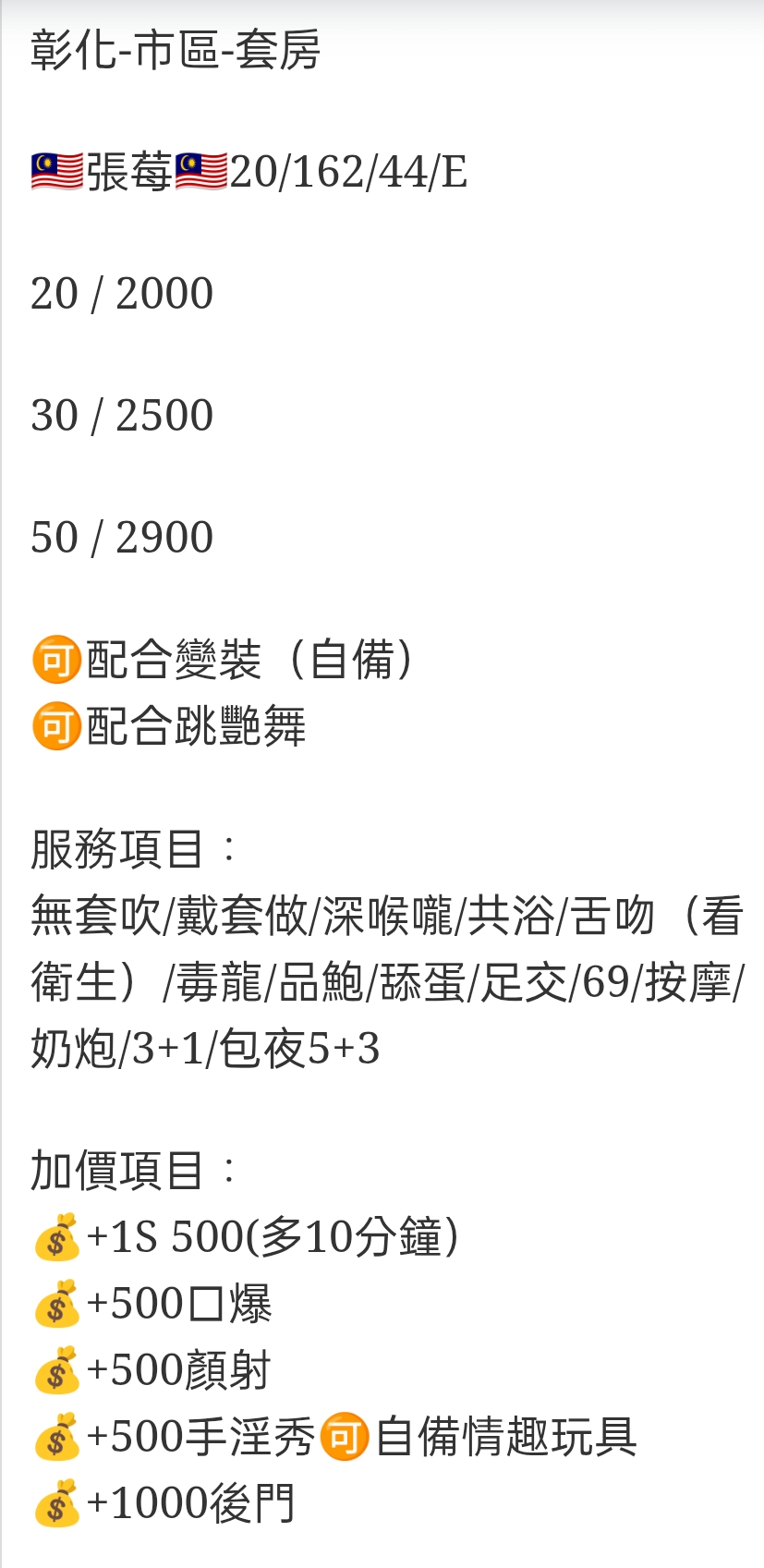 🇲🇾彰化定點馬來妹 張莓