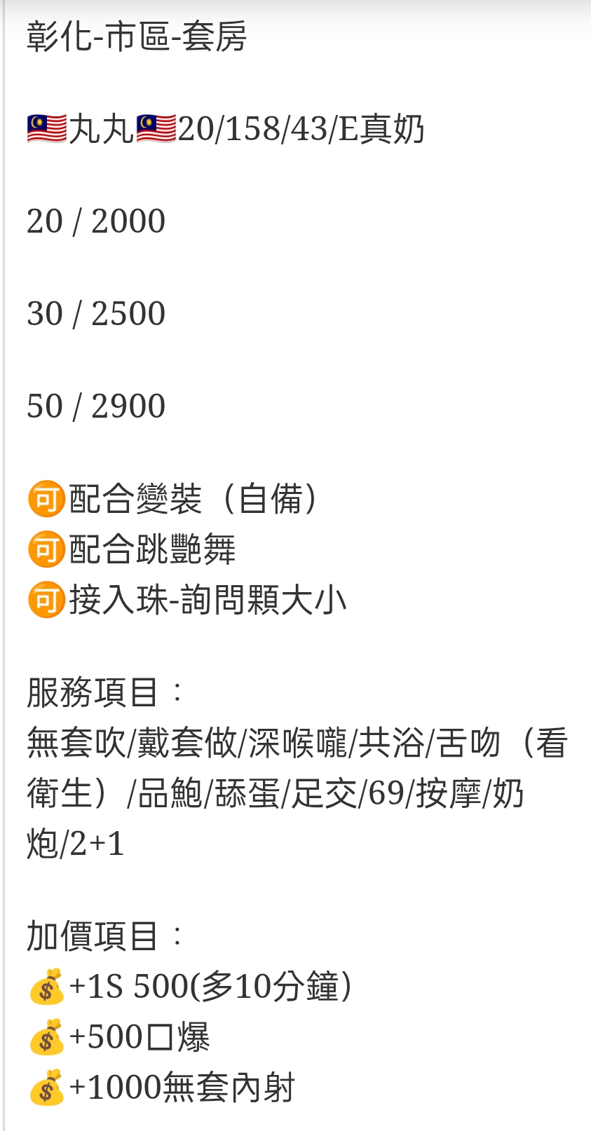 🇲🇾彰化定點馬來妹 丸丸