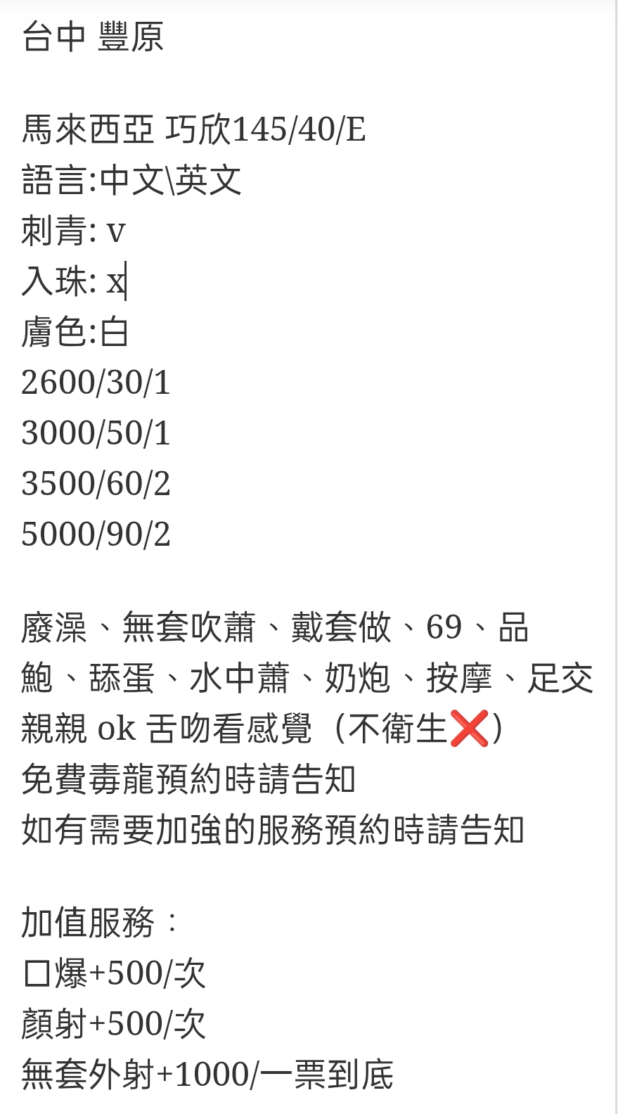 🇲🇾台中豐原馬來妹 巧欣