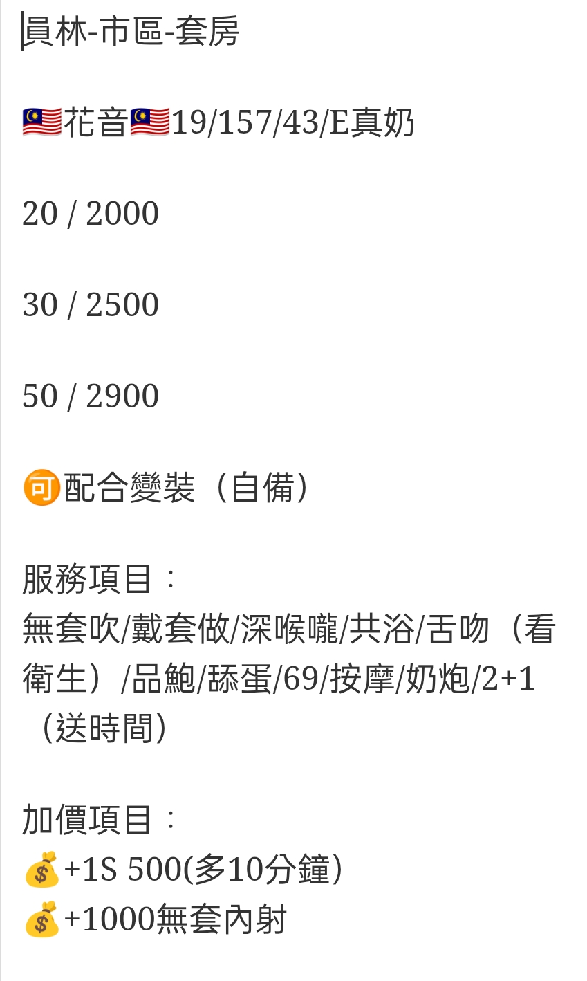 🇲🇾員林定點馬來妹 花音