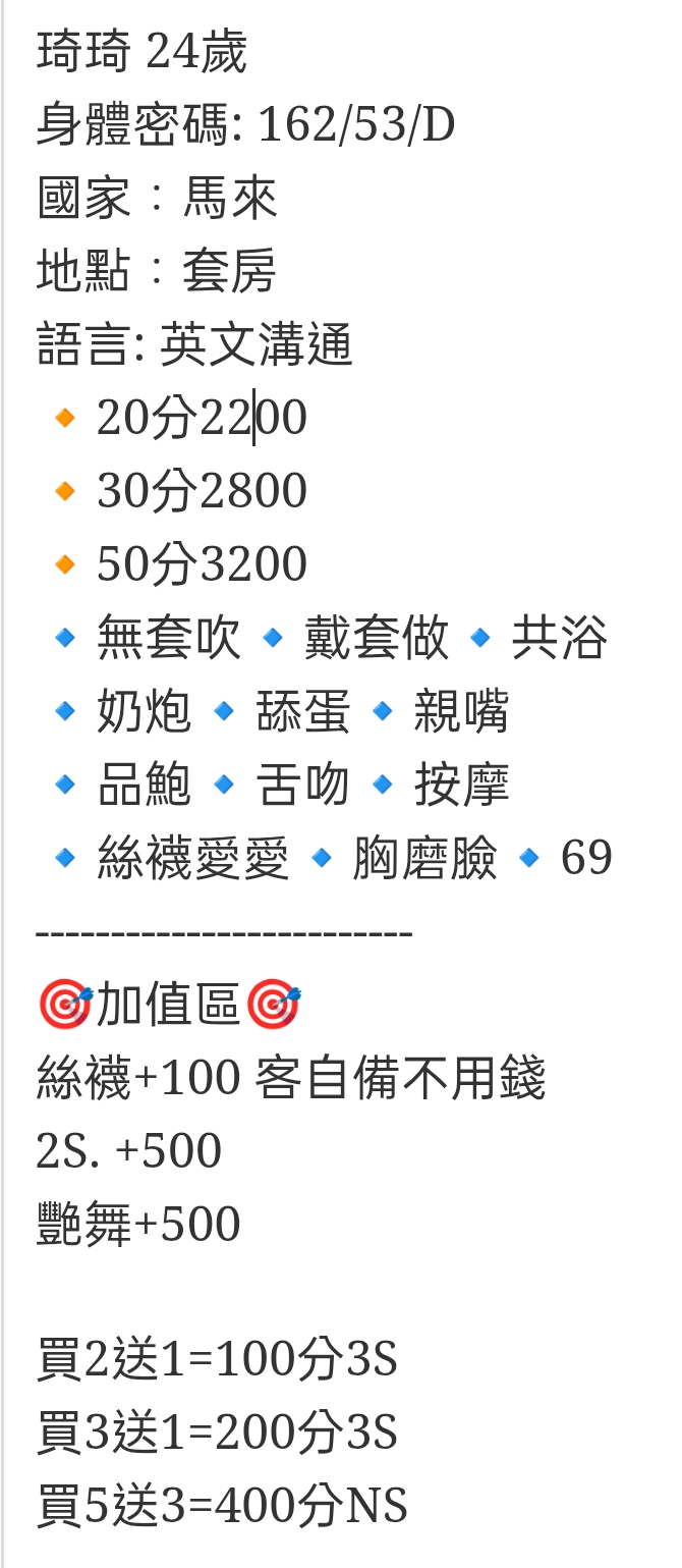 🇲🇾台中太平馬來妹 琦琦