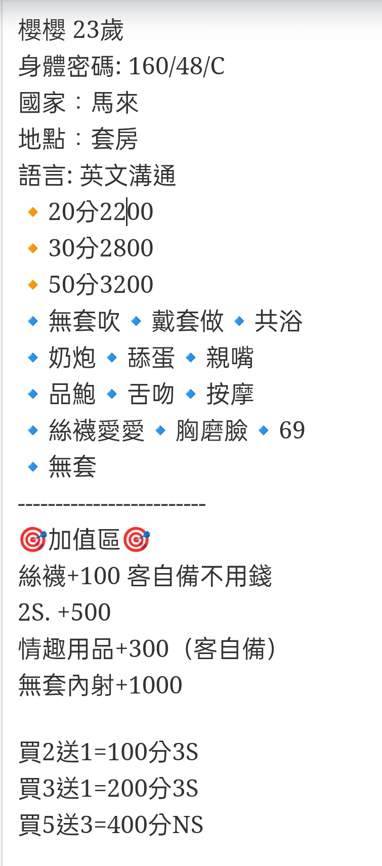 🇲🇾台中潭子馬來妹 櫻櫻