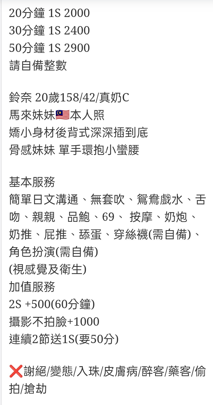 🇲🇾彰化定點馬來妹 鈴奈