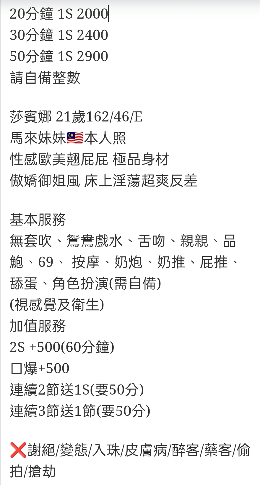 🇲🇾彰化定點馬來妹 莎賓娜