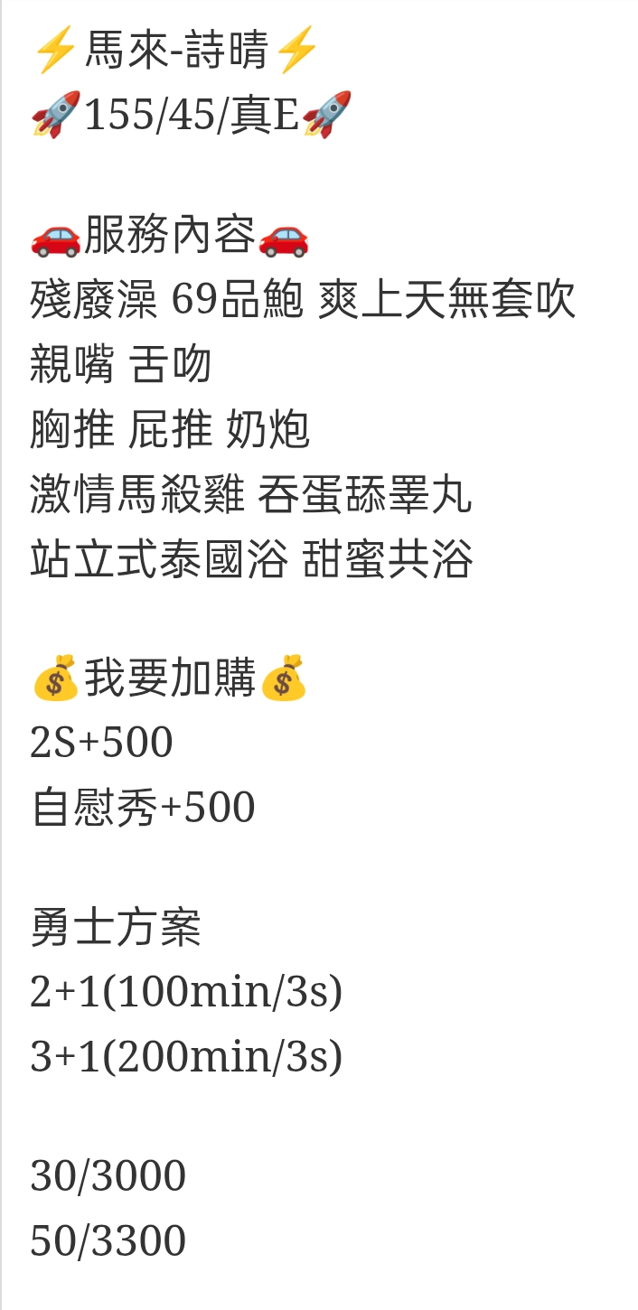 🇲🇾嘉義定點馬來妹 詩晴