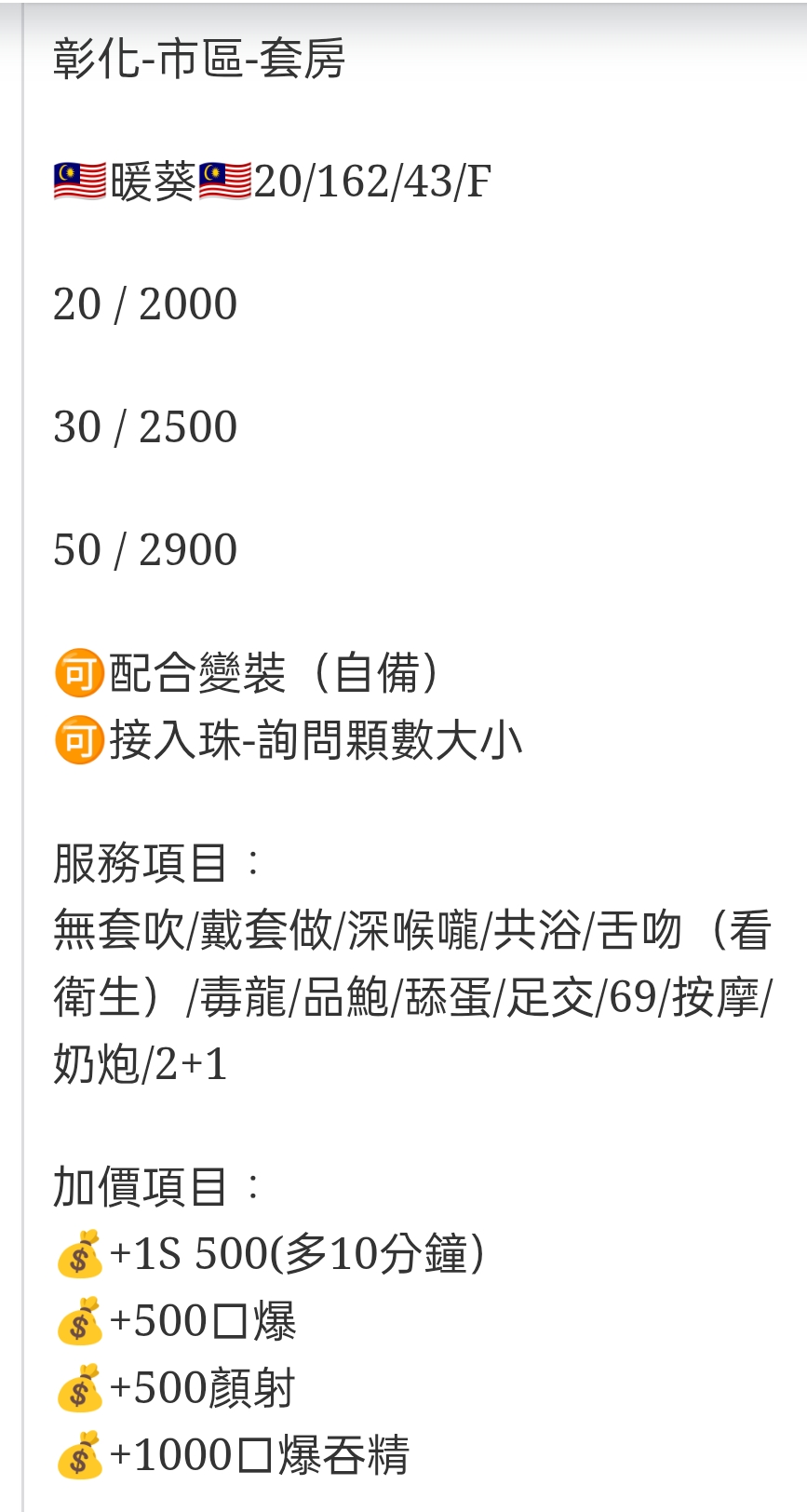 🇲🇾彰化定點馬來妹 暖葵