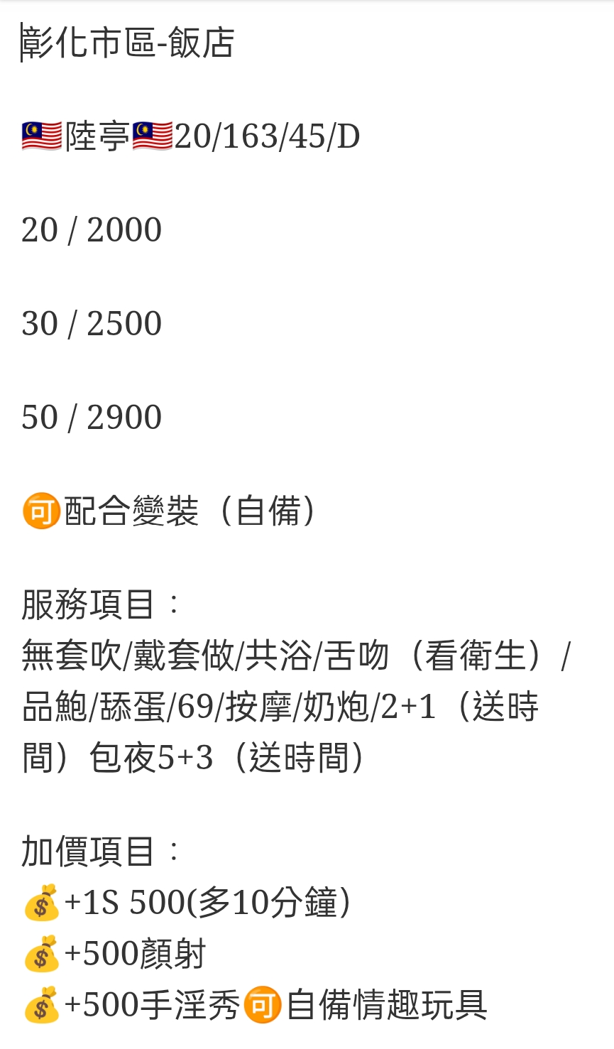 🇲🇾彰化定點馬來妹 陸亭