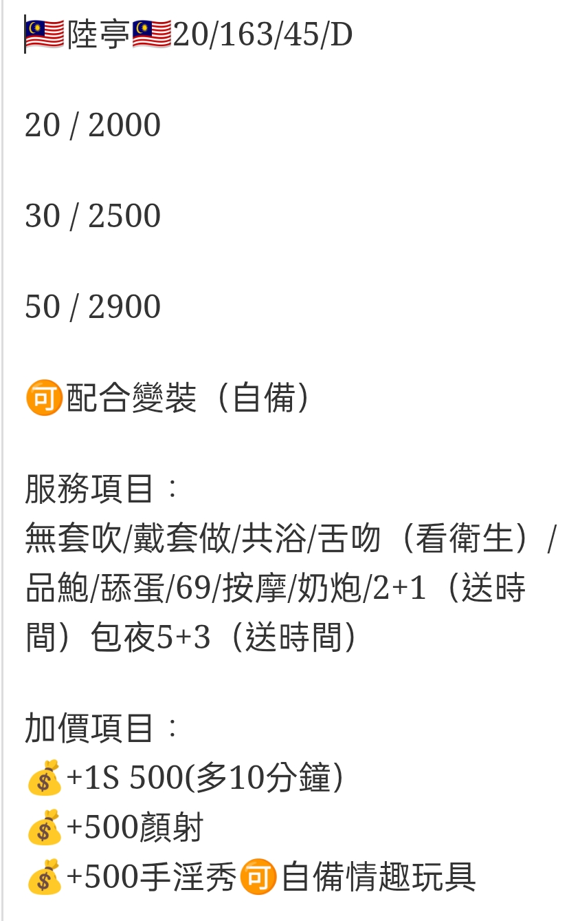 🇲🇾員林定點馬來妹 陸亭