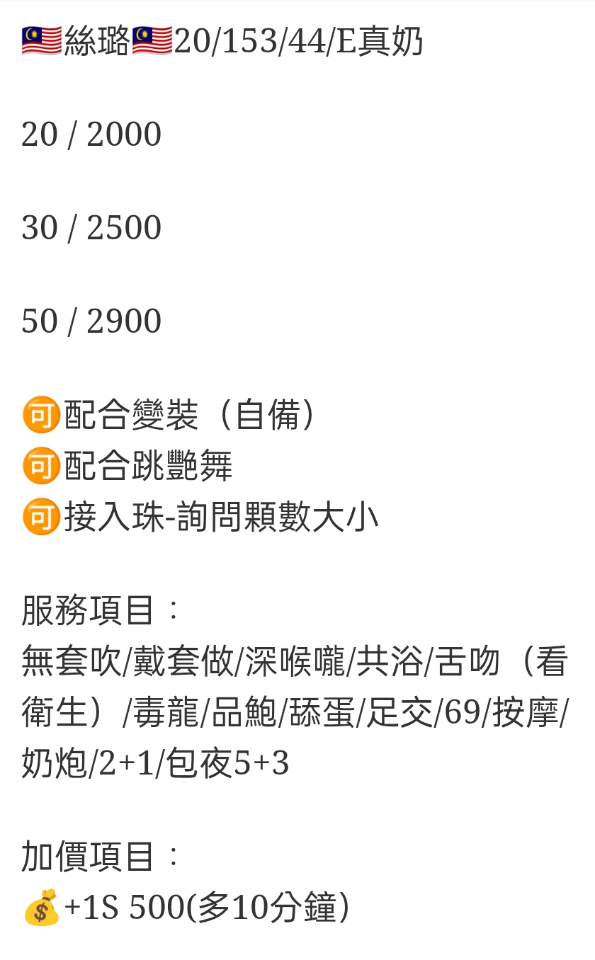 🇲🇾員林定點馬來妹 絲璐