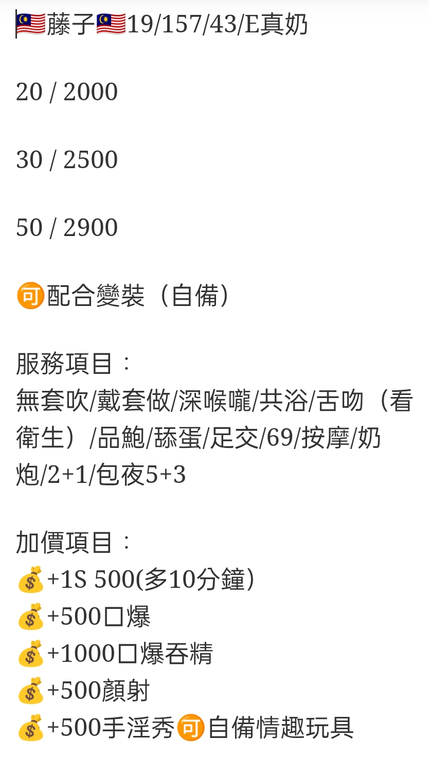 🇲🇾員林定點馬來妹 藤子